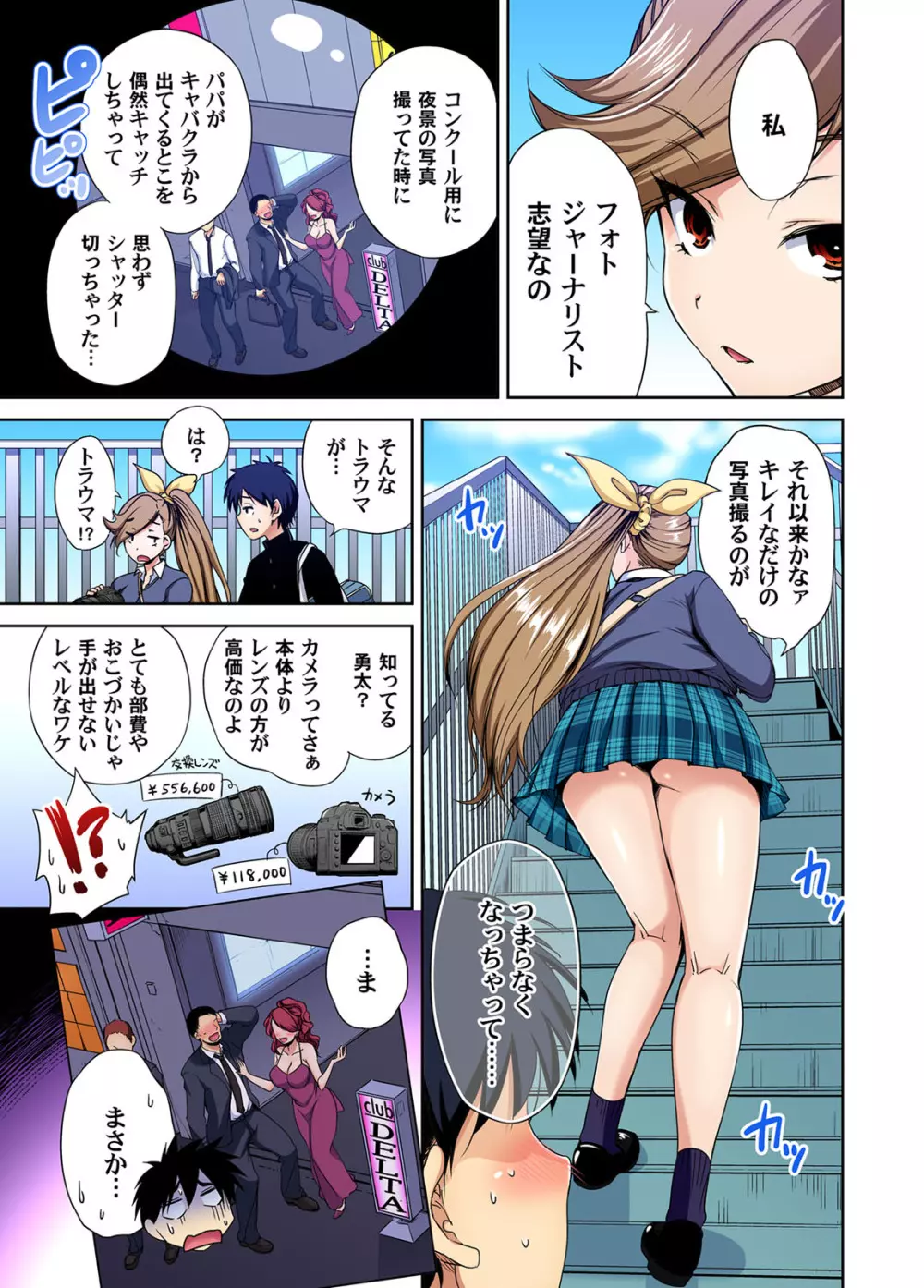 俺得修学旅行～男は女装した俺だけ!! 第30-38話 Page.81