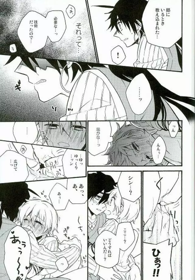 大好きなあの子にHなおねだりしちゃうおませな俺の/私の××××× Page.10