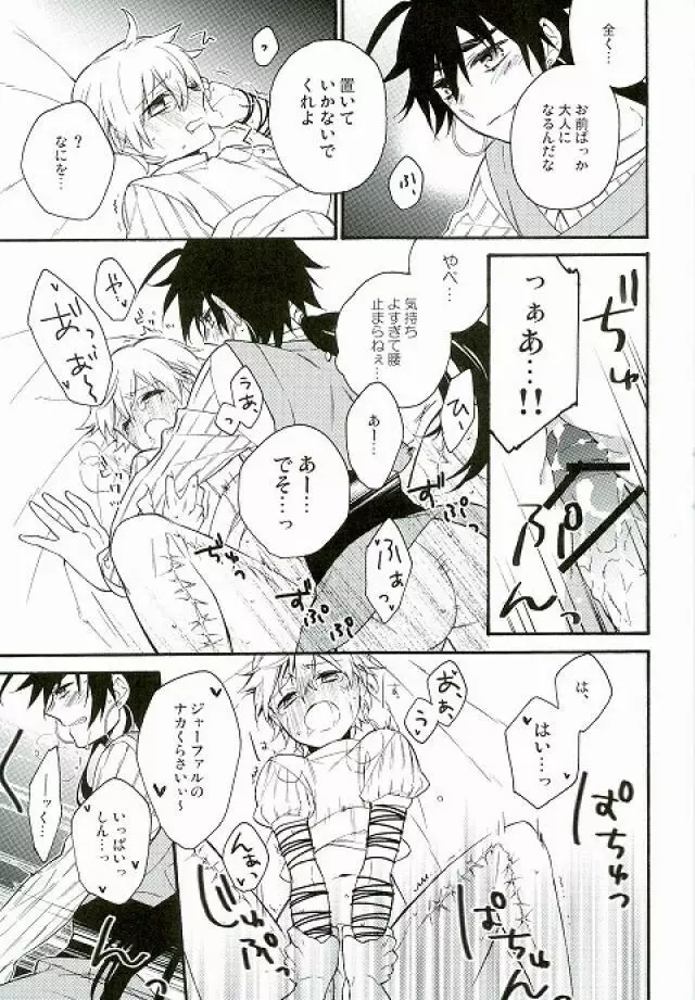 大好きなあの子にHなおねだりしちゃうおませな俺の/私の××××× Page.14