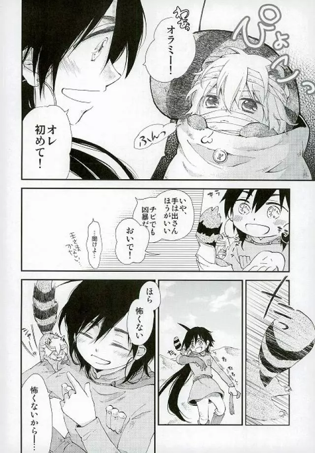 大好きなあの子にHなおねだりしちゃうおませな俺の/私の××××× Page.23