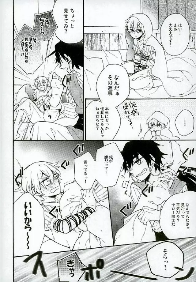 大好きなあの子にHなおねだりしちゃうおませな俺の/私の××××× Page.5