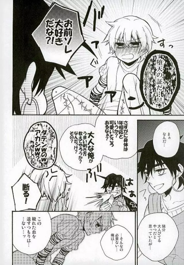 大好きなあの子にHなおねだりしちゃうおませな俺の/私の××××× Page.7