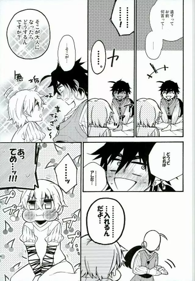 大好きなあの子にHなおねだりしちゃうおませな俺の/私の××××× Page.8