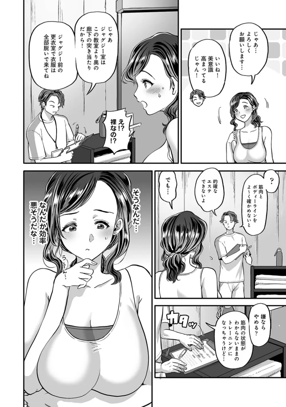 寝取られ密裸 汗だく巨乳❤タワマン猥婦 Page.110