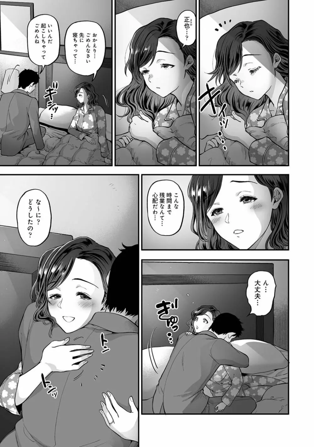 寝取られ密裸 汗だく巨乳❤タワマン猥婦 Page.131