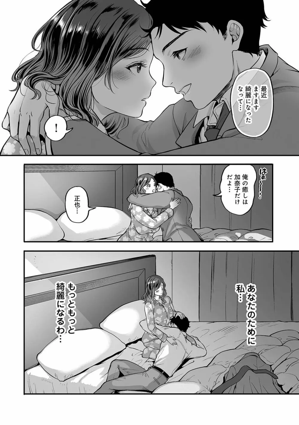 寝取られ密裸 汗だく巨乳❤タワマン猥婦 Page.132