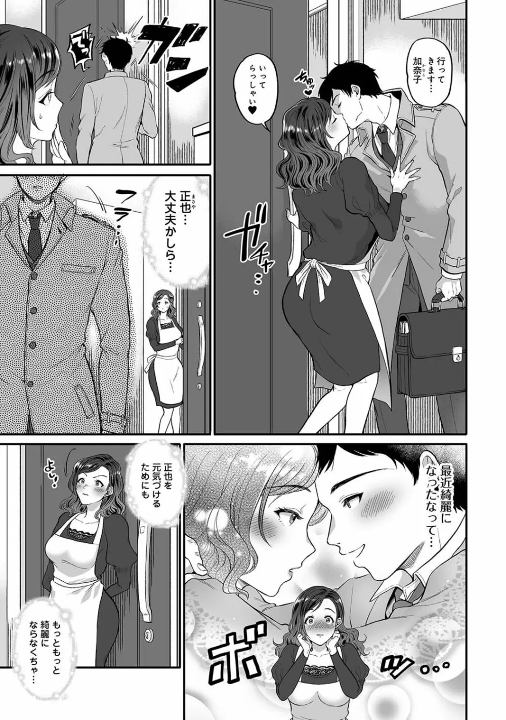 寝取られ密裸 汗だく巨乳❤タワマン猥婦 Page.135