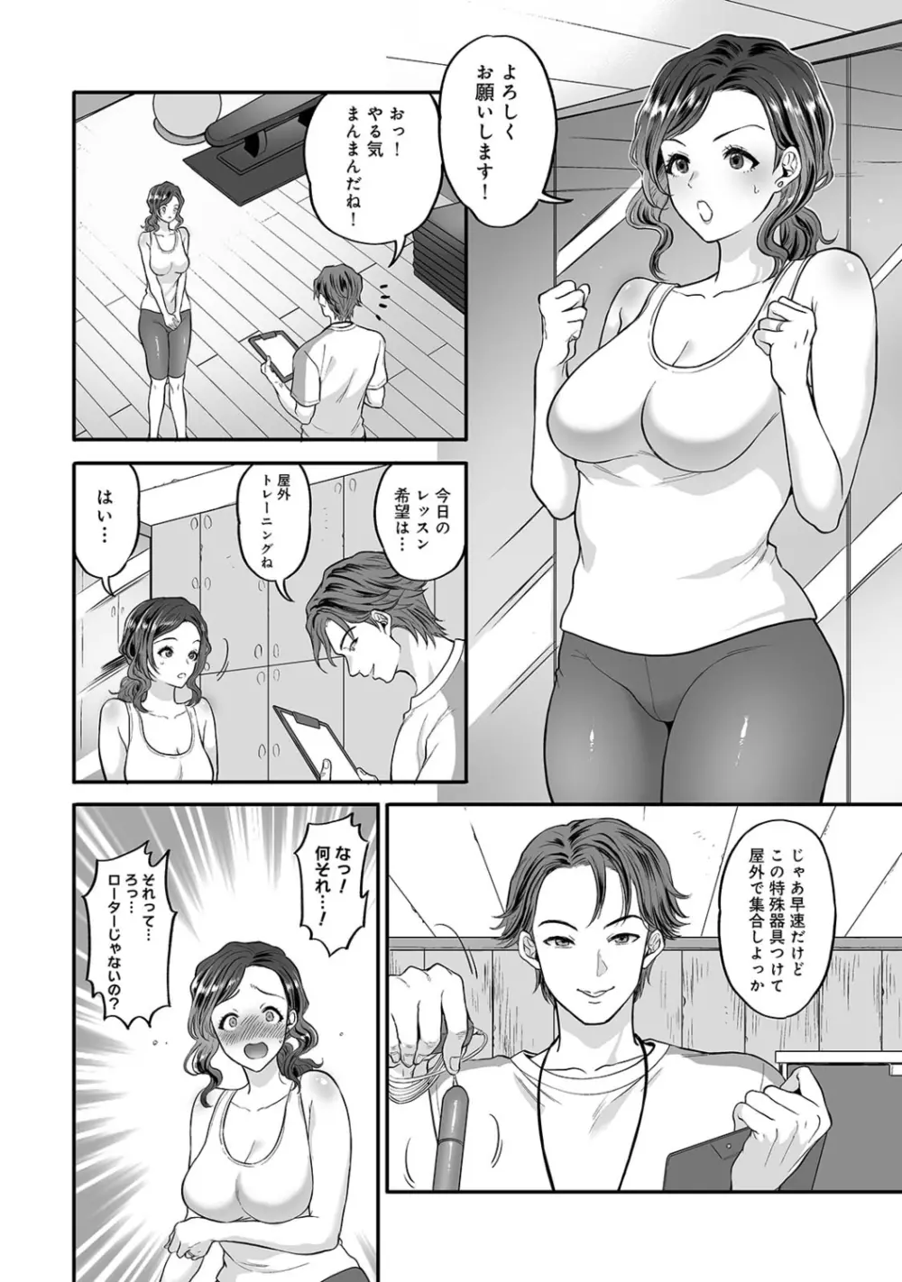 寝取られ密裸 汗だく巨乳❤タワマン猥婦 Page.136