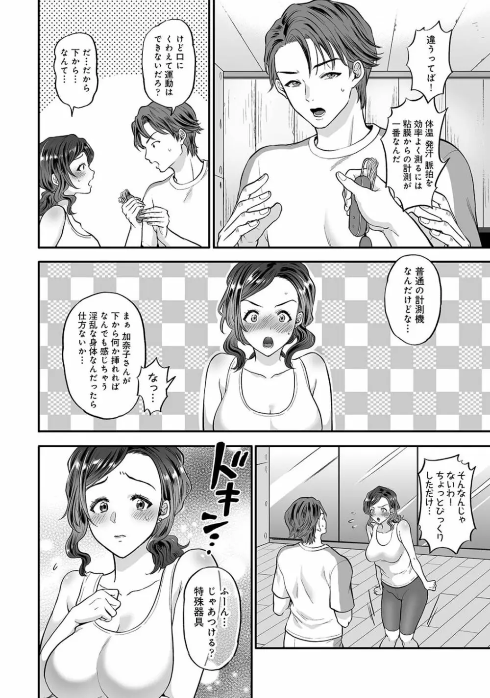 寝取られ密裸 汗だく巨乳❤タワマン猥婦 Page.138