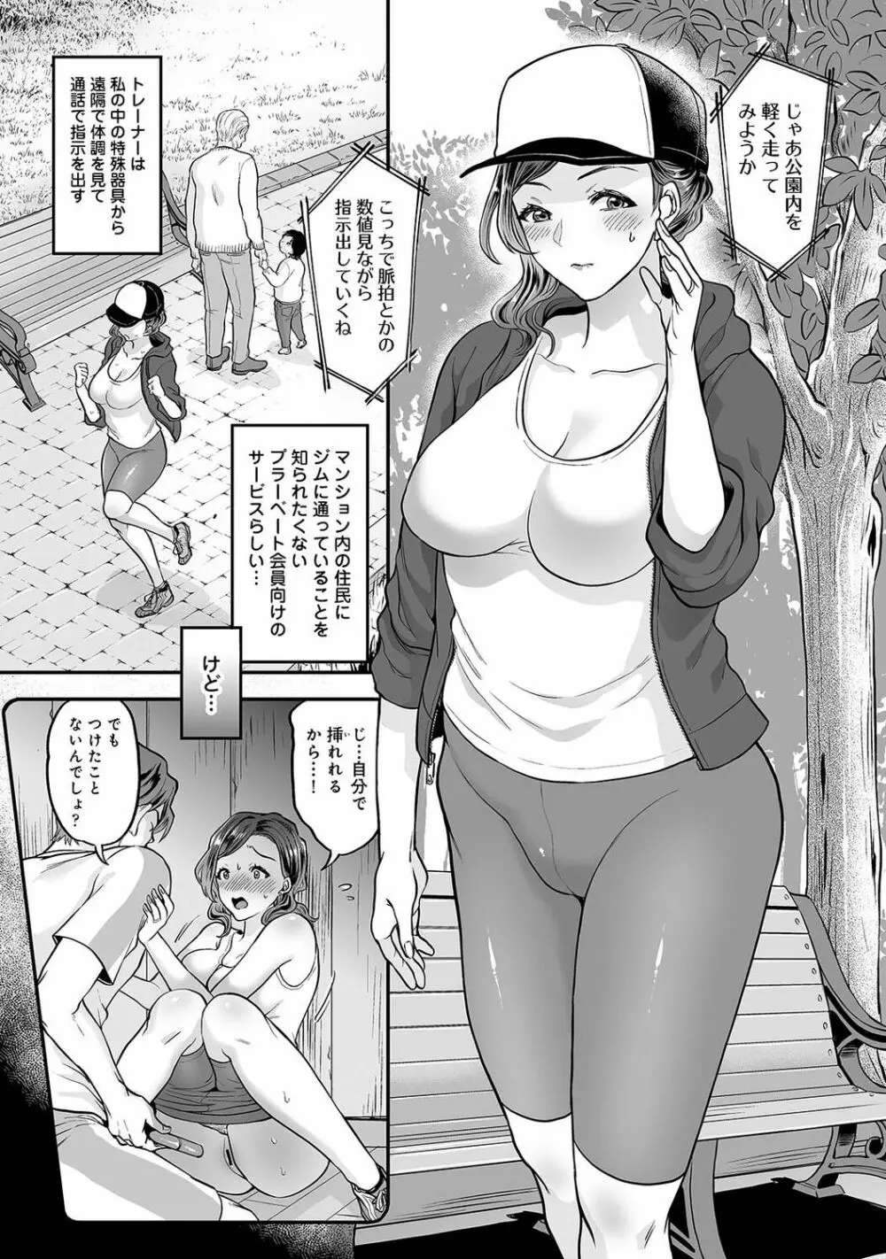 寝取られ密裸 汗だく巨乳❤タワマン猥婦 Page.139