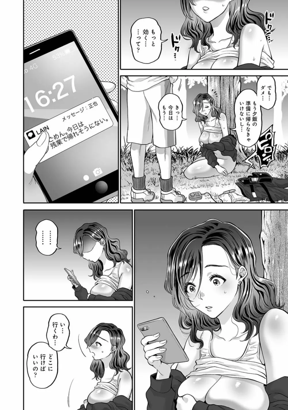 寝取られ密裸 汗だく巨乳❤タワマン猥婦 Page.162