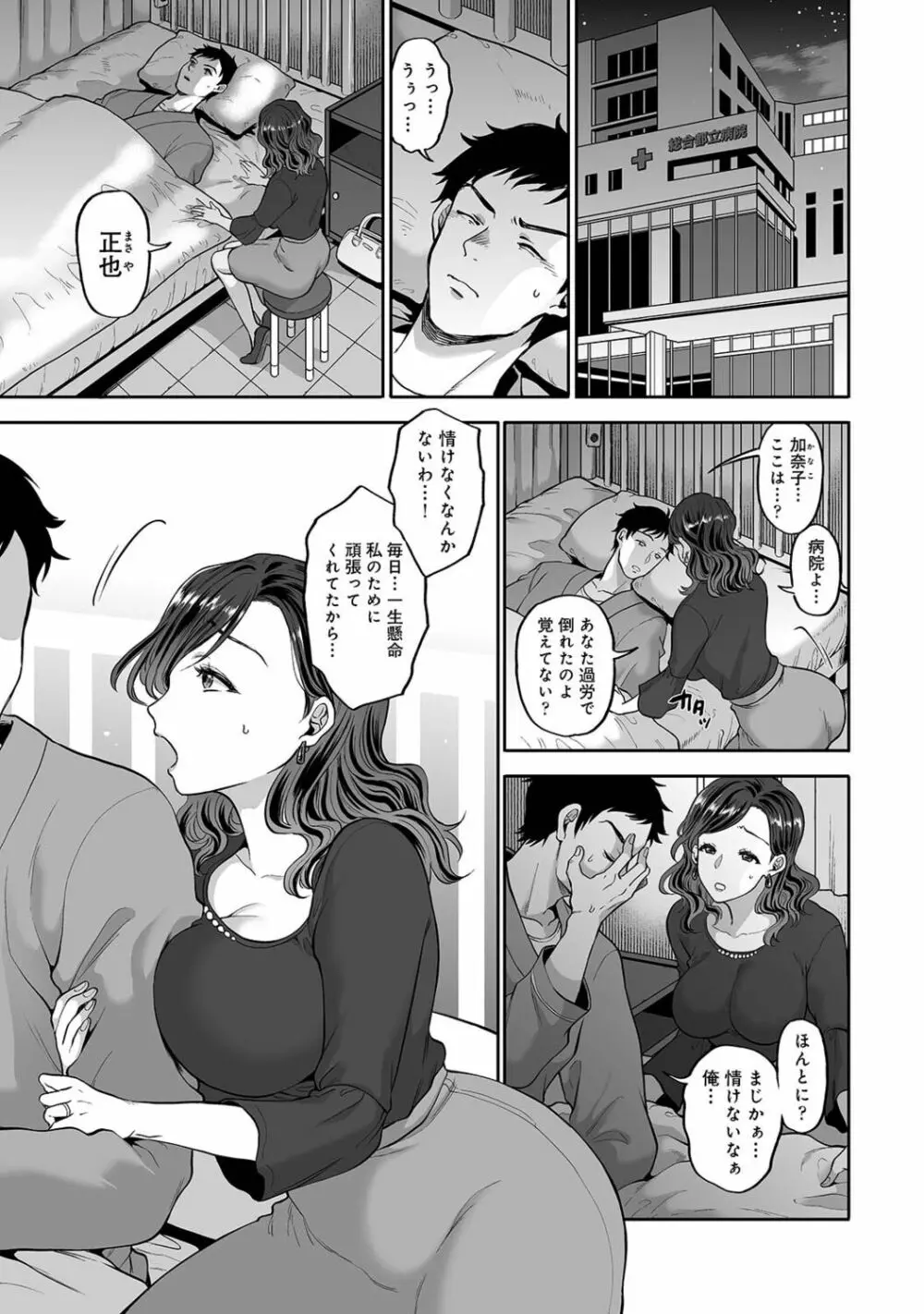 寝取られ密裸 汗だく巨乳❤タワマン猥婦 Page.187