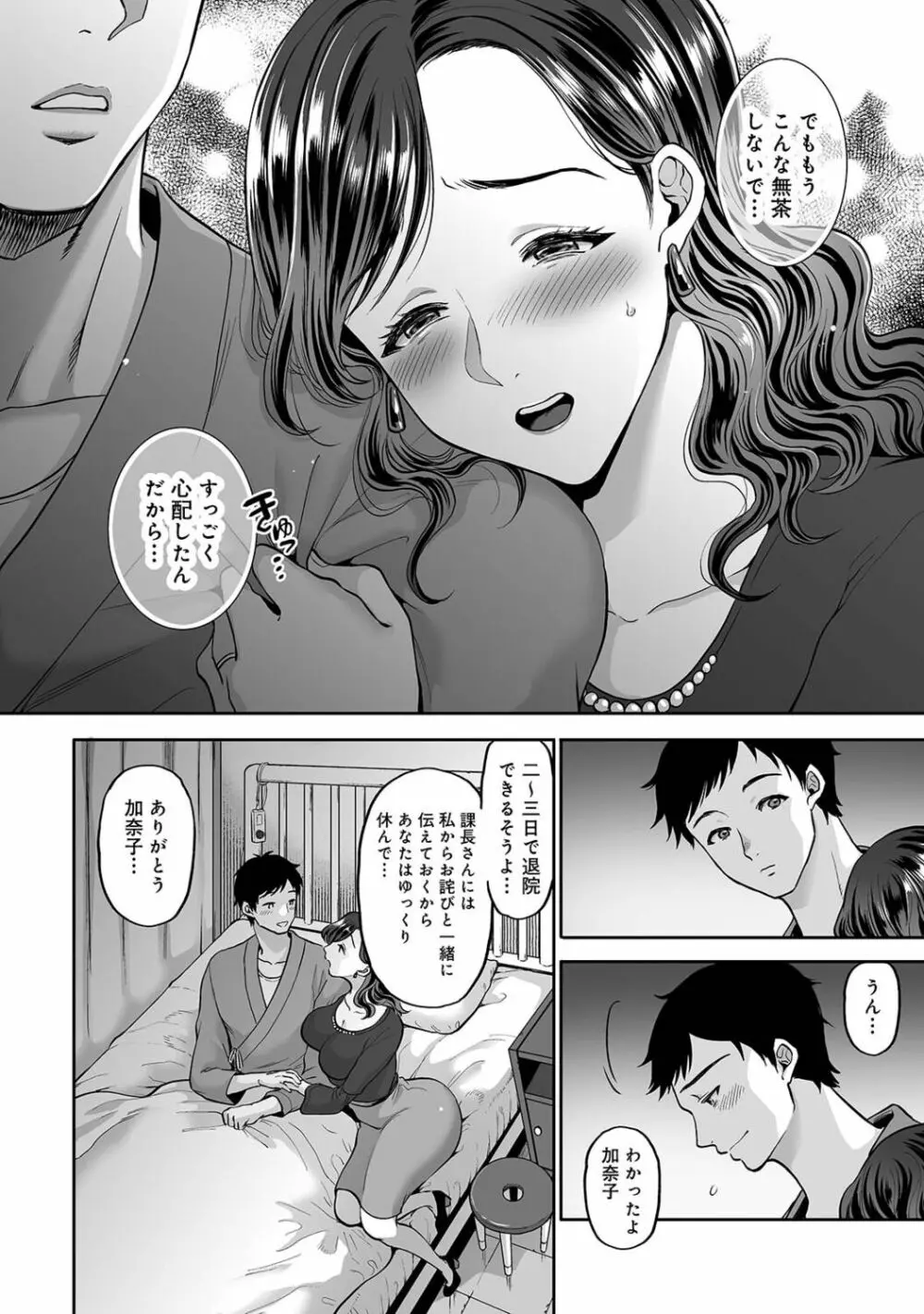 寝取られ密裸 汗だく巨乳❤タワマン猥婦 Page.188