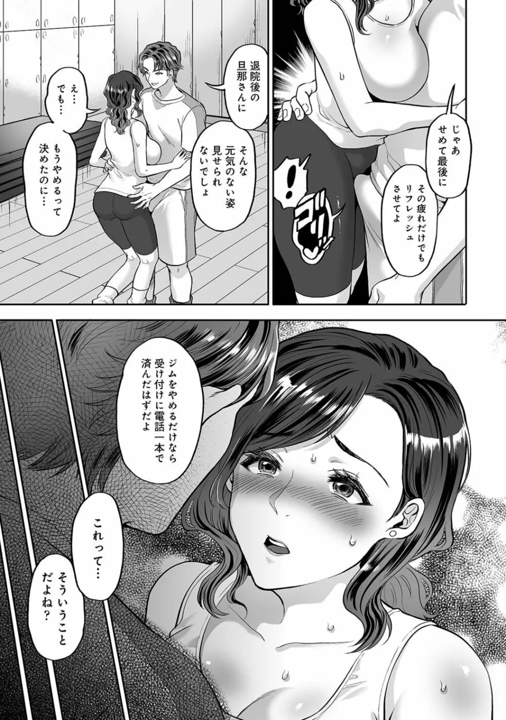 寝取られ密裸 汗だく巨乳❤タワマン猥婦 Page.191