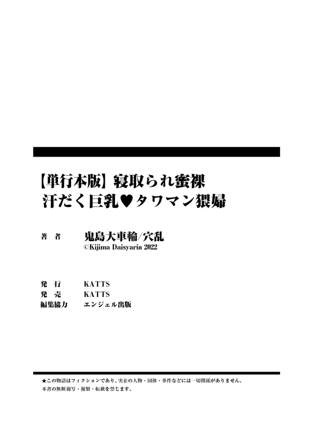 寝取られ密裸 汗だく巨乳❤タワマン猥婦 Page.219