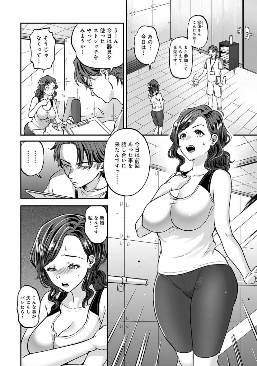 寝取られ密裸 汗だく巨乳❤タワマン猥婦 Page.36