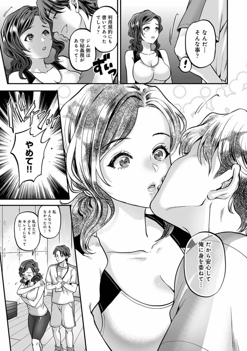 寝取られ密裸 汗だく巨乳❤タワマン猥婦 Page.37