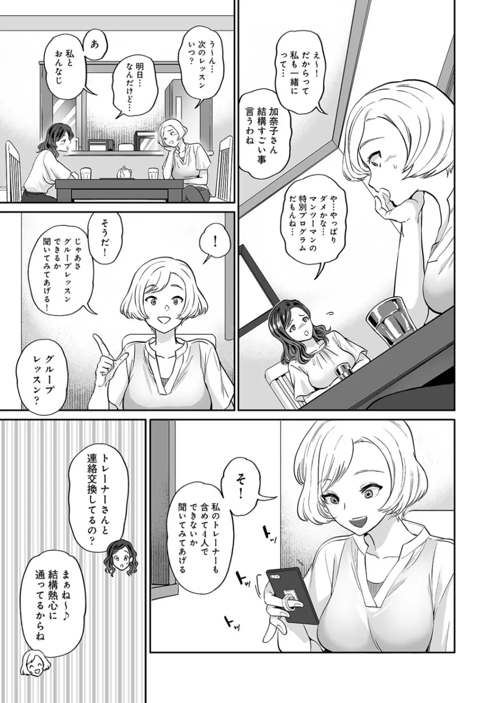 寝取られ密裸 汗だく巨乳❤タワマン猥婦 Page.61