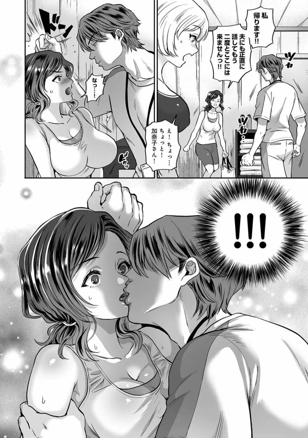 寝取られ密裸 汗だく巨乳❤タワマン猥婦 Page.68