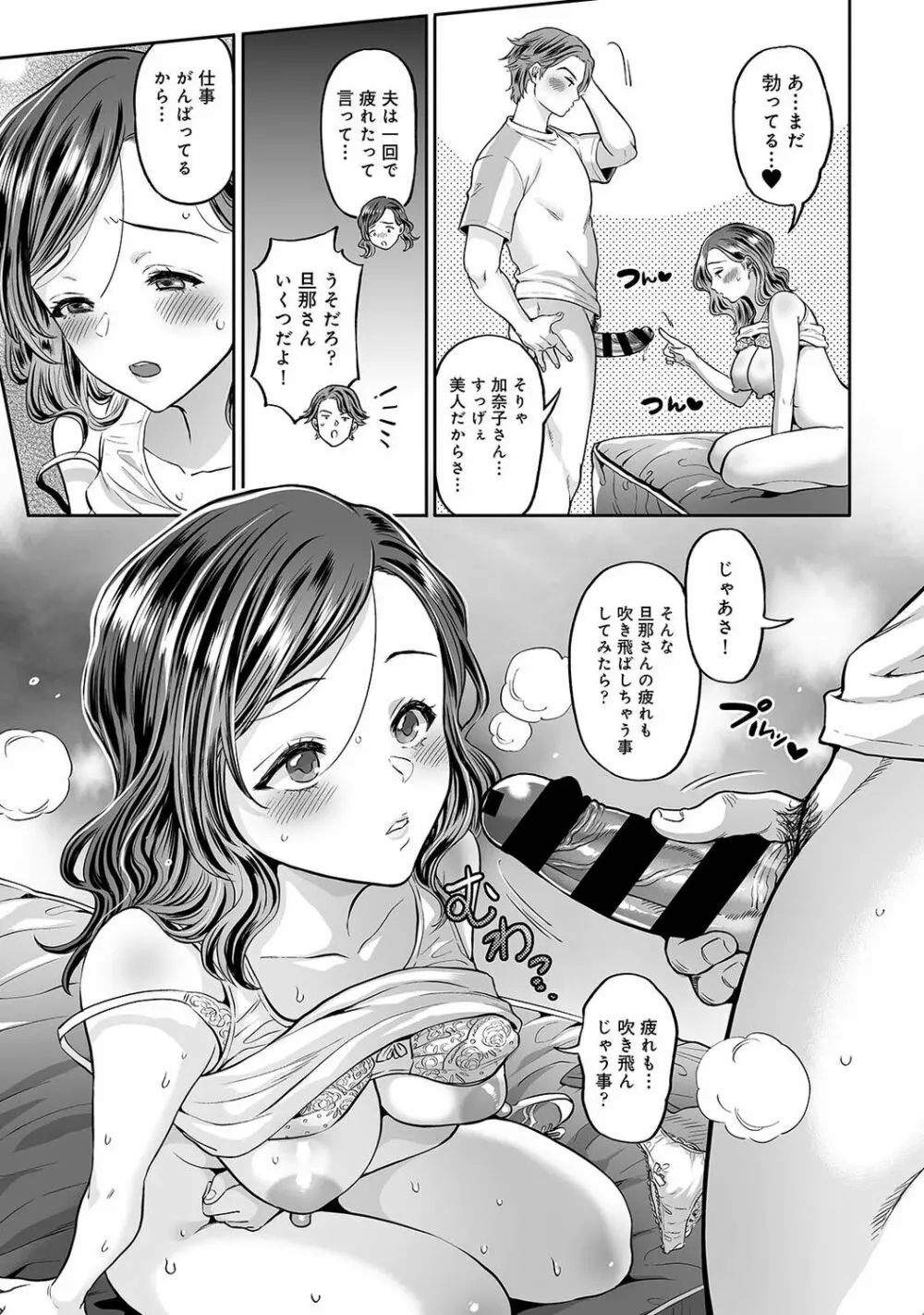 寝取られ密裸 汗だく巨乳❤タワマン猥婦 Page.89