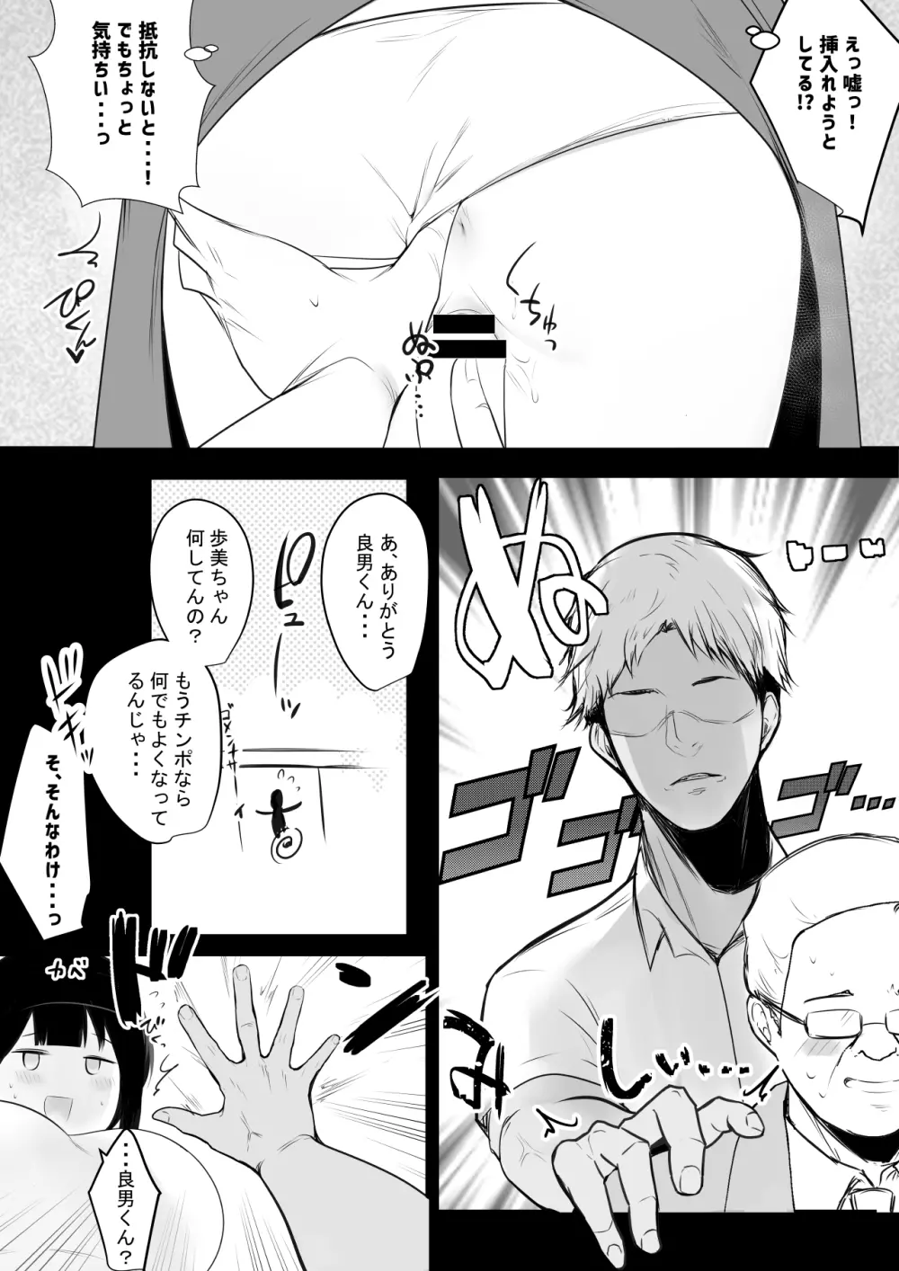 僕の彼女はチャラ男と同居中2 Page.21