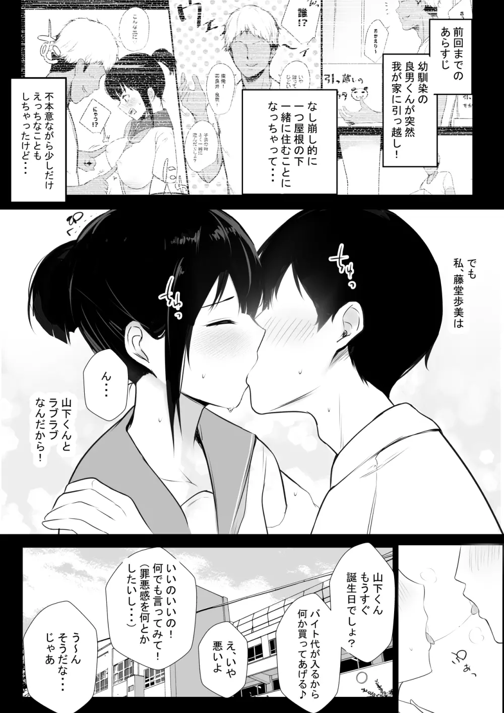 僕の彼女はチャラ男と同居中2 Page.3