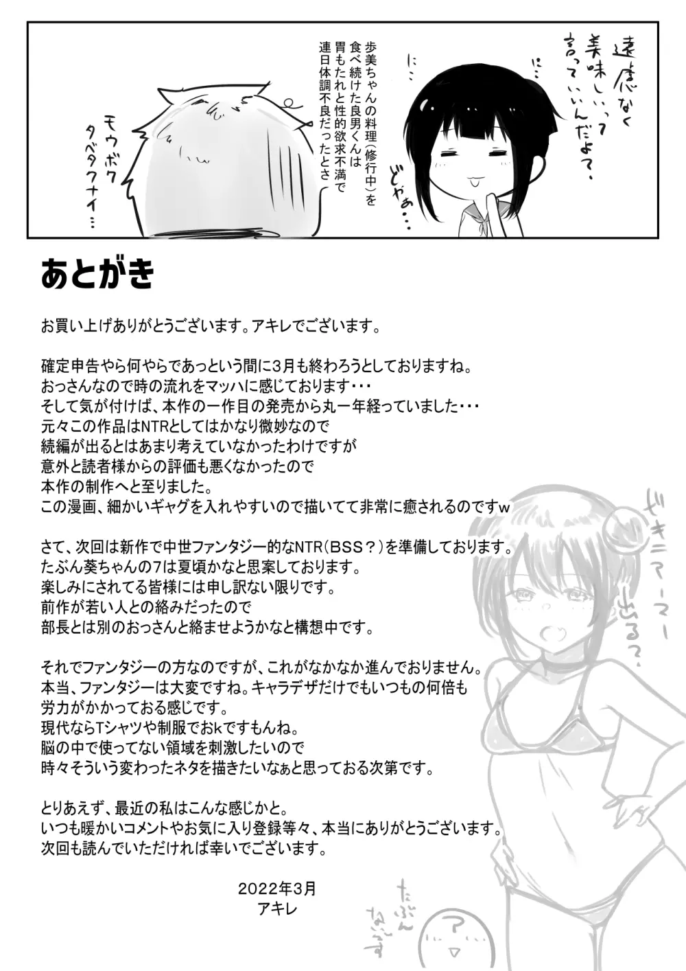 僕の彼女はチャラ男と同居中2 Page.42