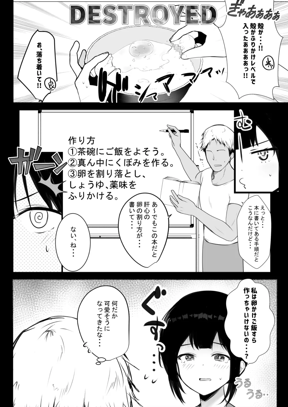 僕の彼女はチャラ男と同居中2 Page.6