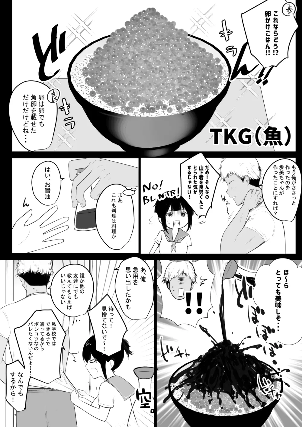 僕の彼女はチャラ男と同居中2 Page.7