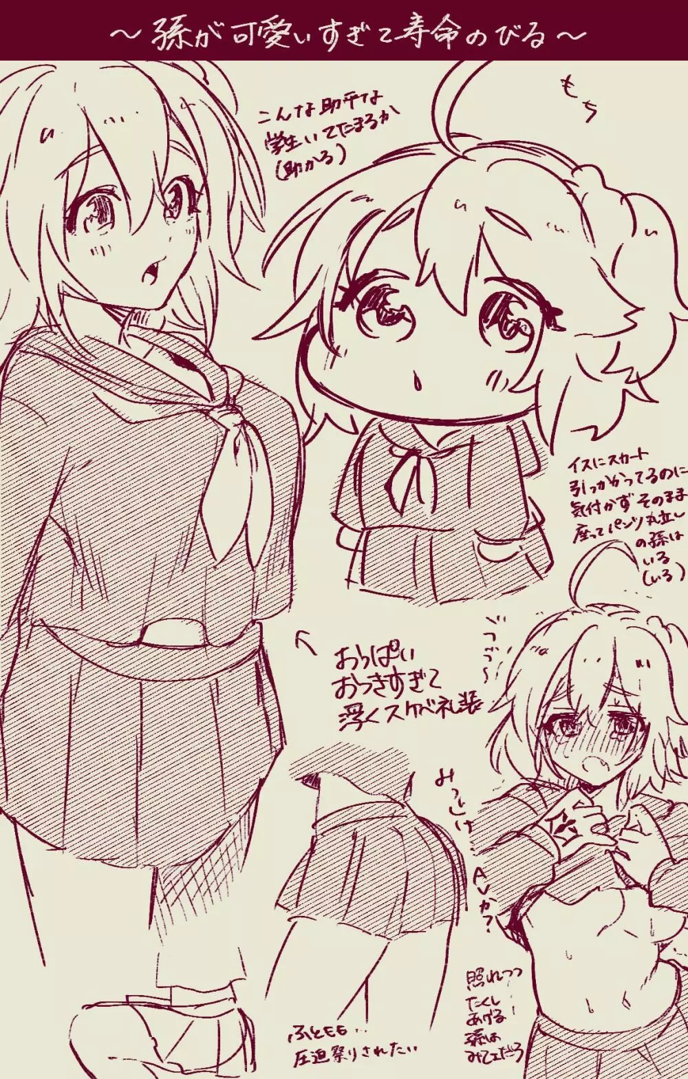 村正おじいちゃんとぐだ子ちゃんのほのぼの爺孫日記⑦ Page.17