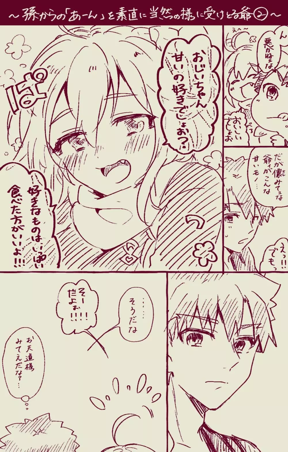 村正おじいちゃんとぐだ子ちゃんのほのぼの爺孫日記⑦ Page.19