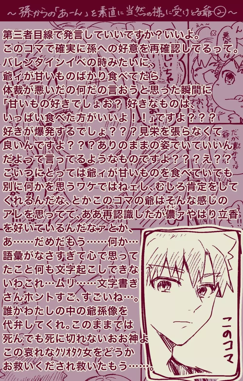 村正おじいちゃんとぐだ子ちゃんのほのぼの爺孫日記⑦ Page.20