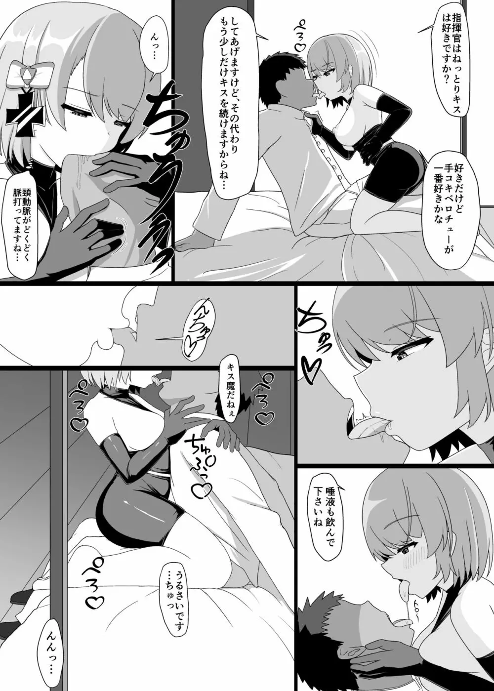 Z23といっぱいHしたい Page.19