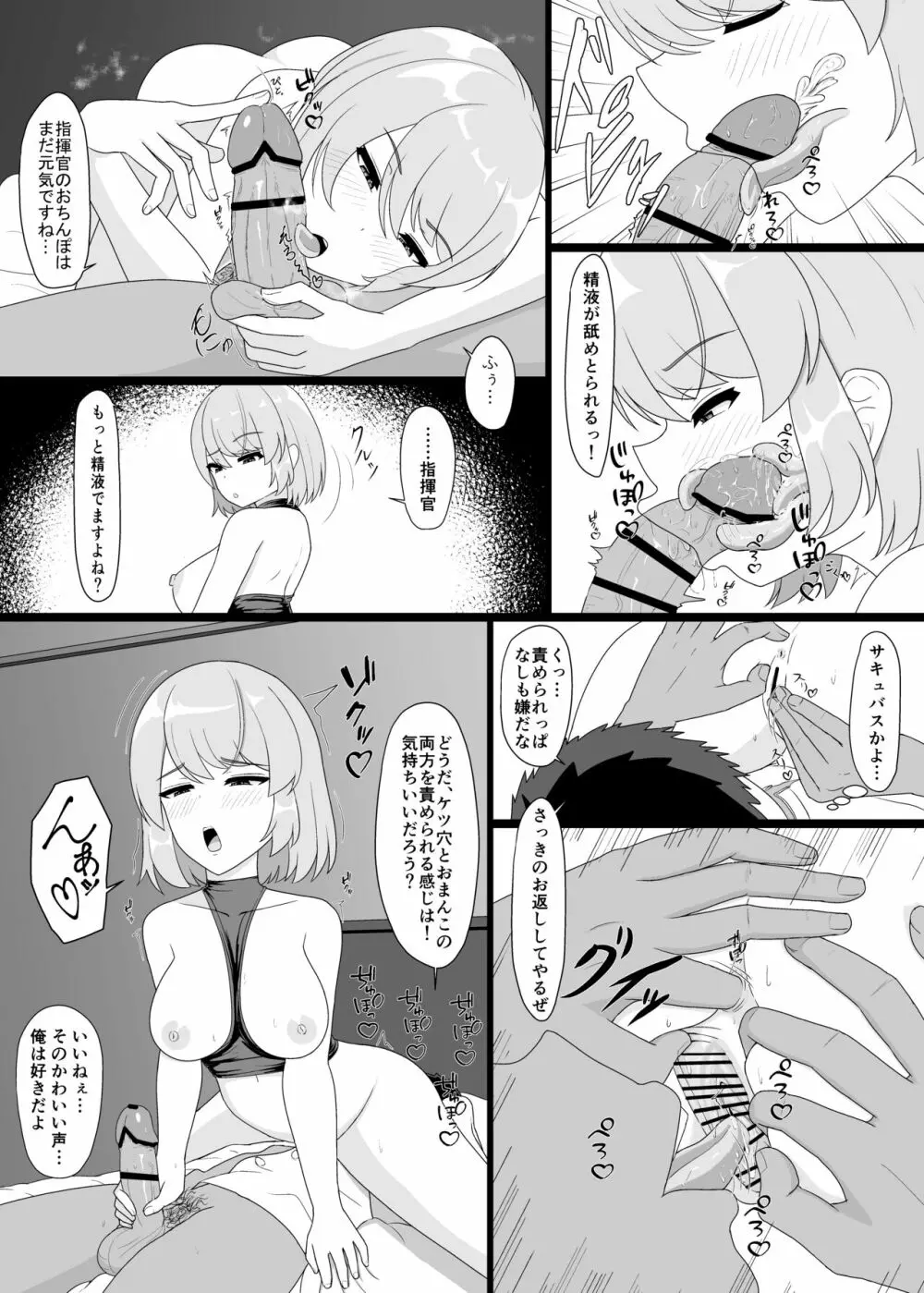 Z23といっぱいHしたい Page.30