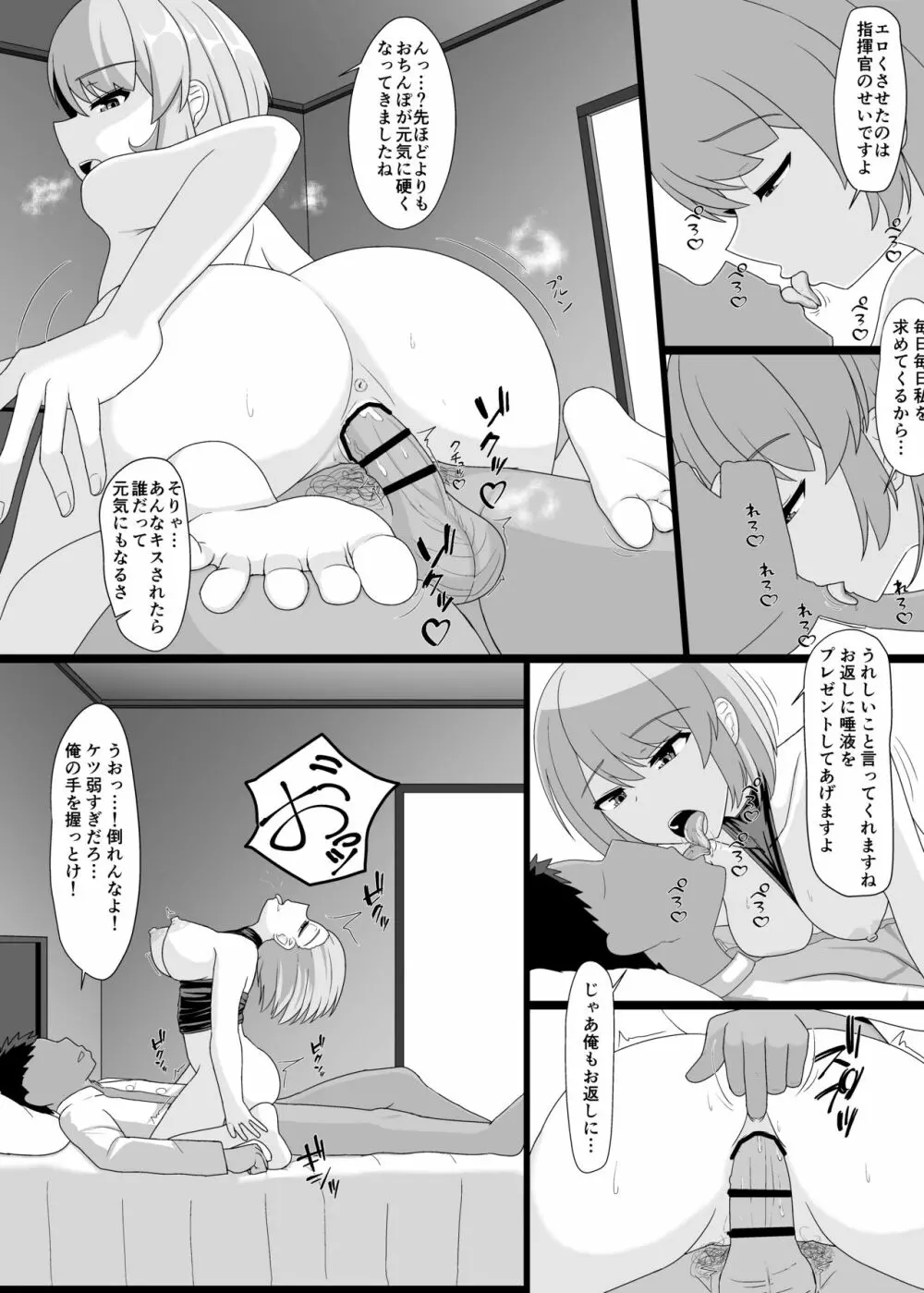 Z23といっぱいHしたい Page.37