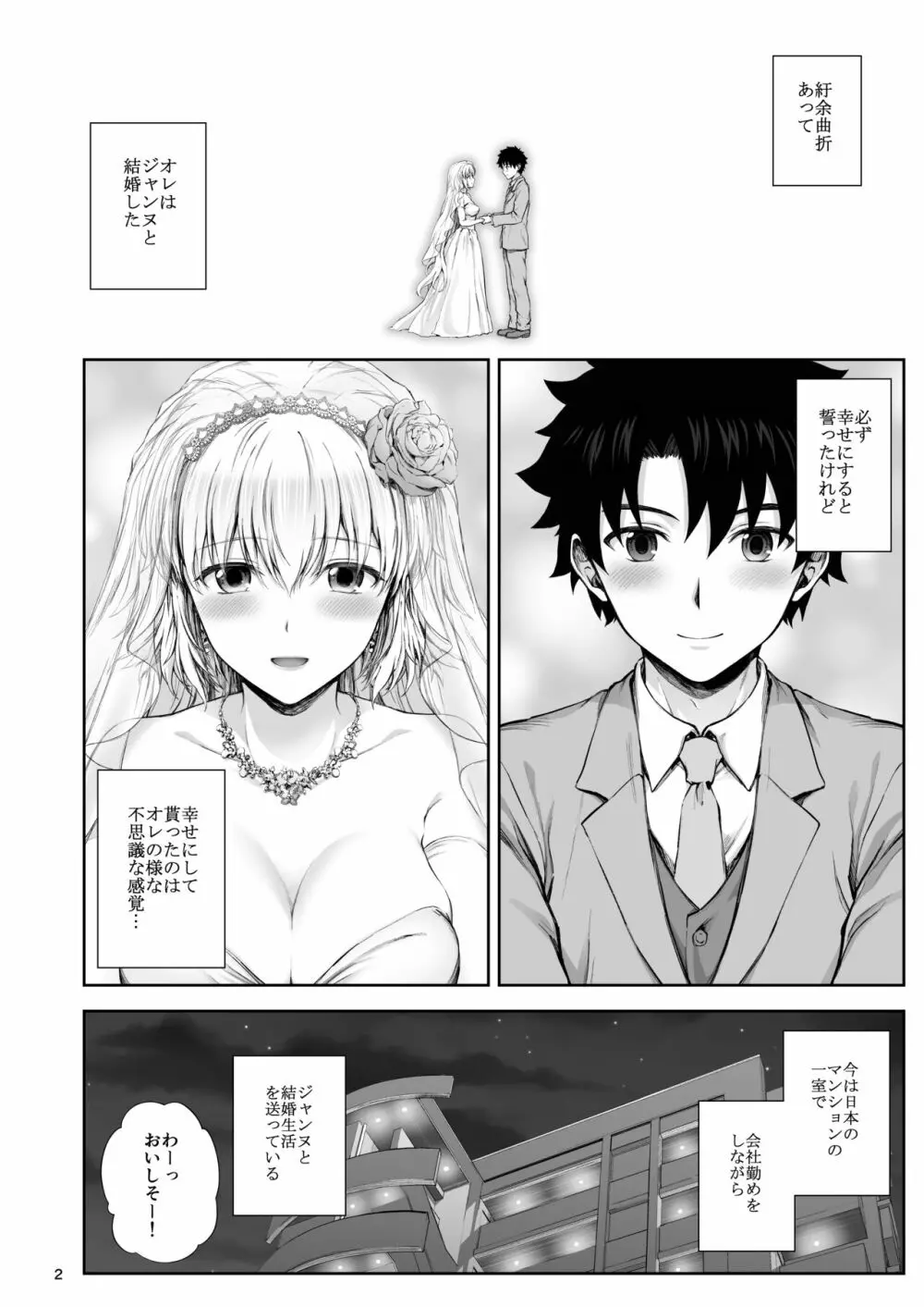 この度ジャンヌと結婚しました Page.4