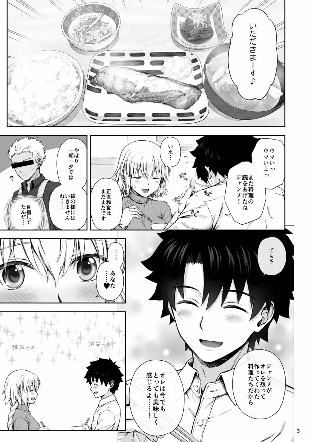 この度ジャンヌと結婚しました Page.5