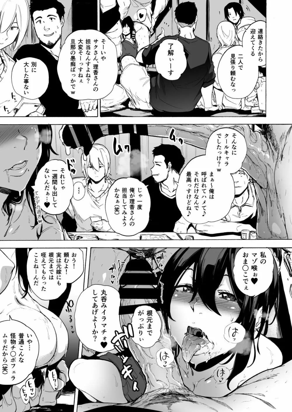 夫公認セックスアドバイザーにハマった結果・後編 B.part+カットページ Page.11