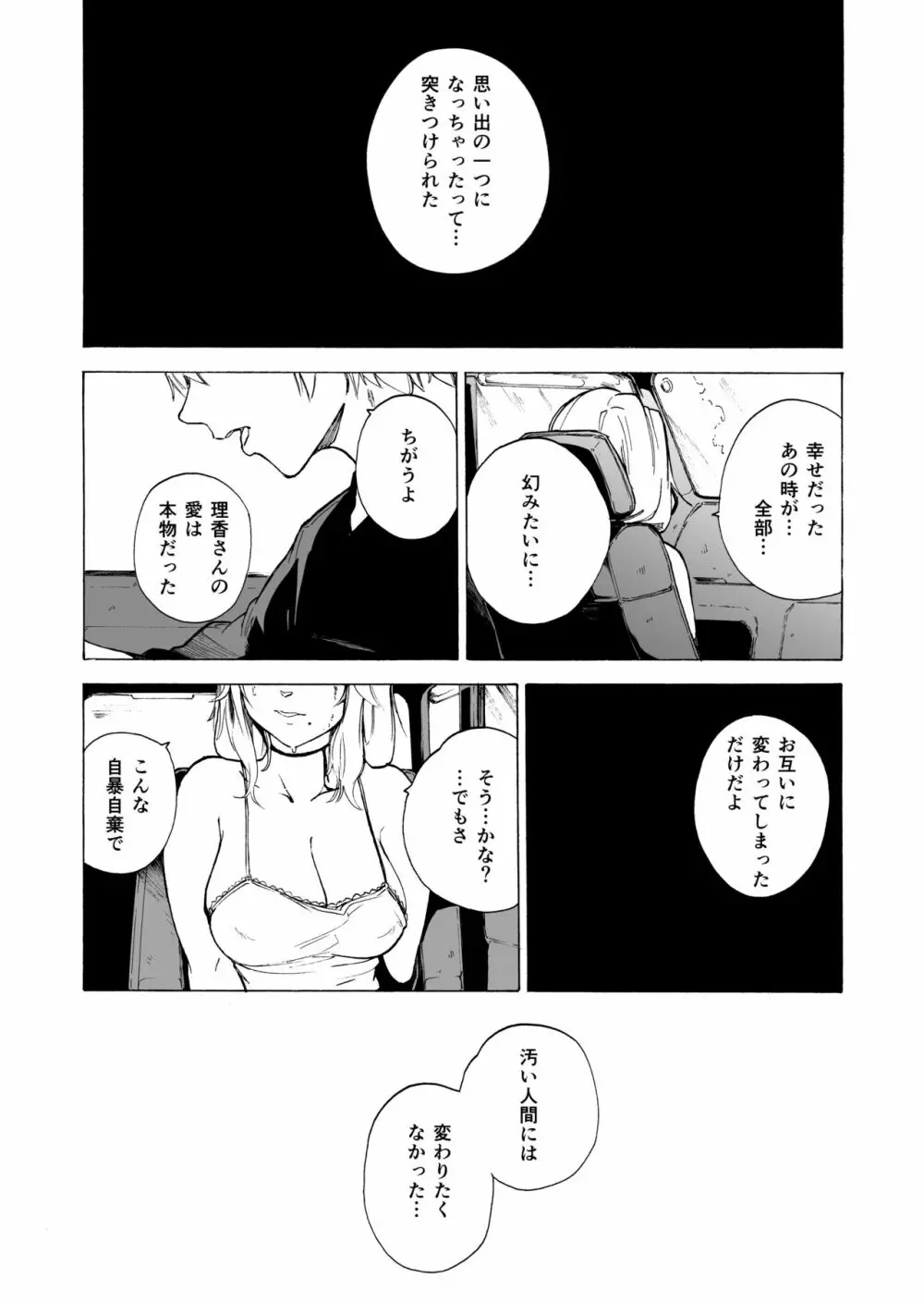 夫公認セックスアドバイザーにハマった結果・後編 B.part+カットページ Page.43