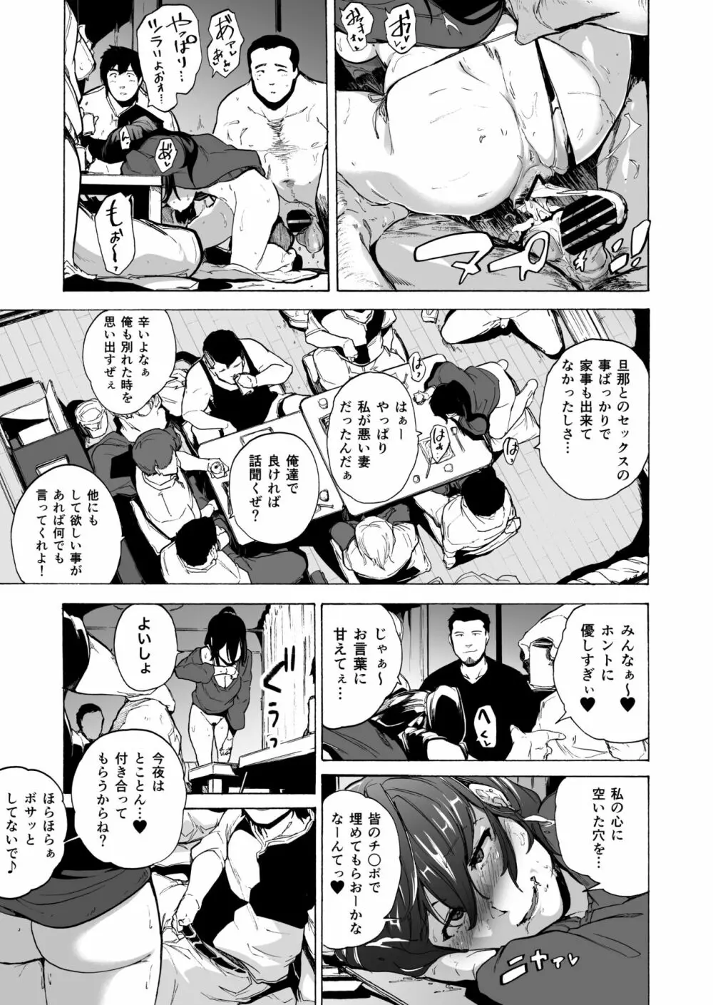 夫公認セックスアドバイザーにハマった結果・後編 B.part+カットページ Page.7