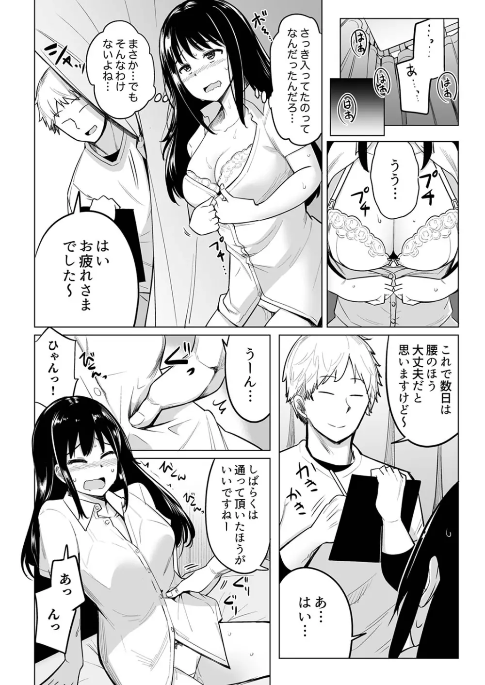 押しに弱いOL、手ワザでナカから凄イキ! ほぐれる絶頂ガニ股マッサージ 2 Page.12