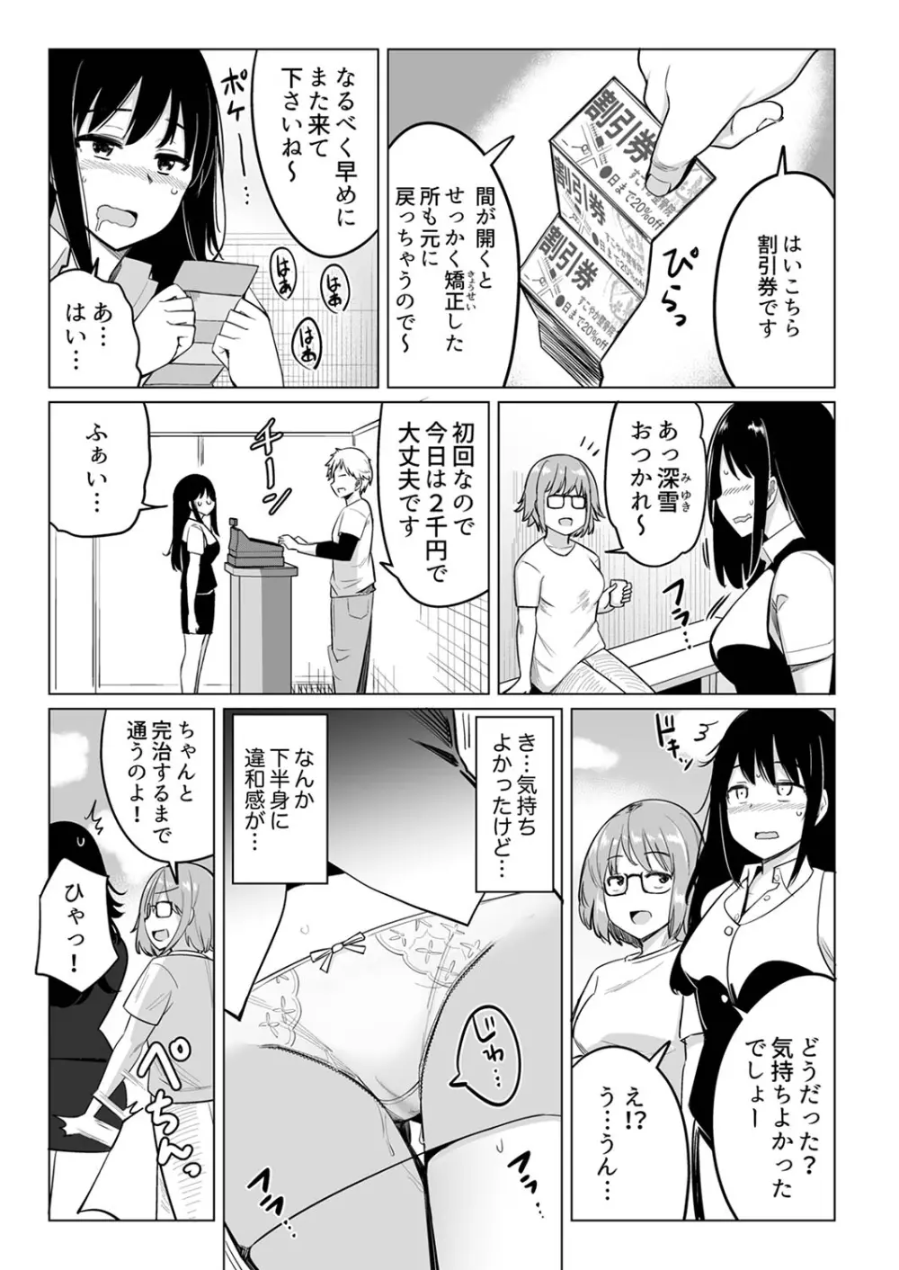 押しに弱いOL、手ワザでナカから凄イキ! ほぐれる絶頂ガニ股マッサージ 2 Page.13