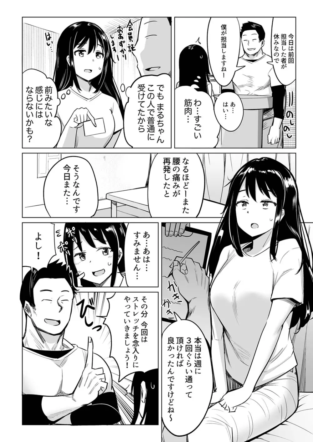 押しに弱いOL、手ワザでナカから凄イキ! ほぐれる絶頂ガニ股マッサージ 2 Page.16