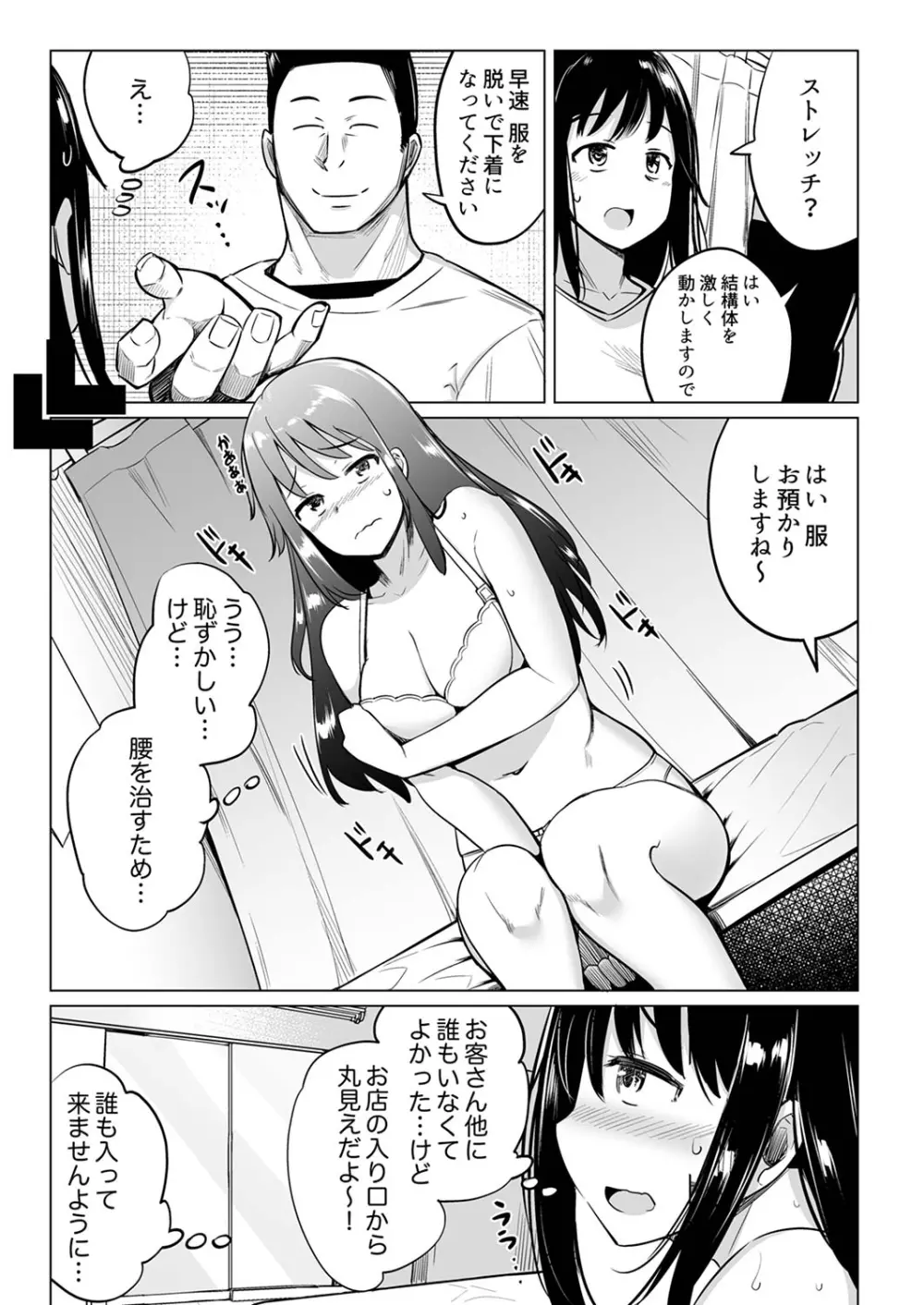 押しに弱いOL、手ワザでナカから凄イキ! ほぐれる絶頂ガニ股マッサージ 2 Page.17