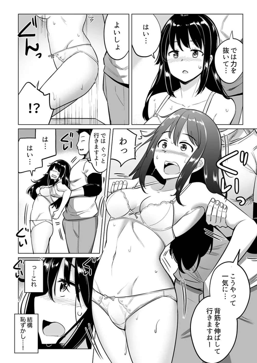 押しに弱いOL、手ワザでナカから凄イキ! ほぐれる絶頂ガニ股マッサージ 2 Page.18