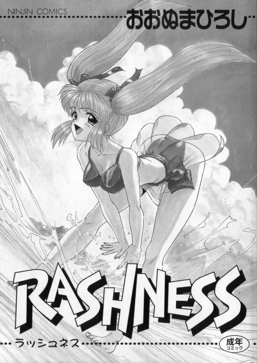 RASHNESS Page.4