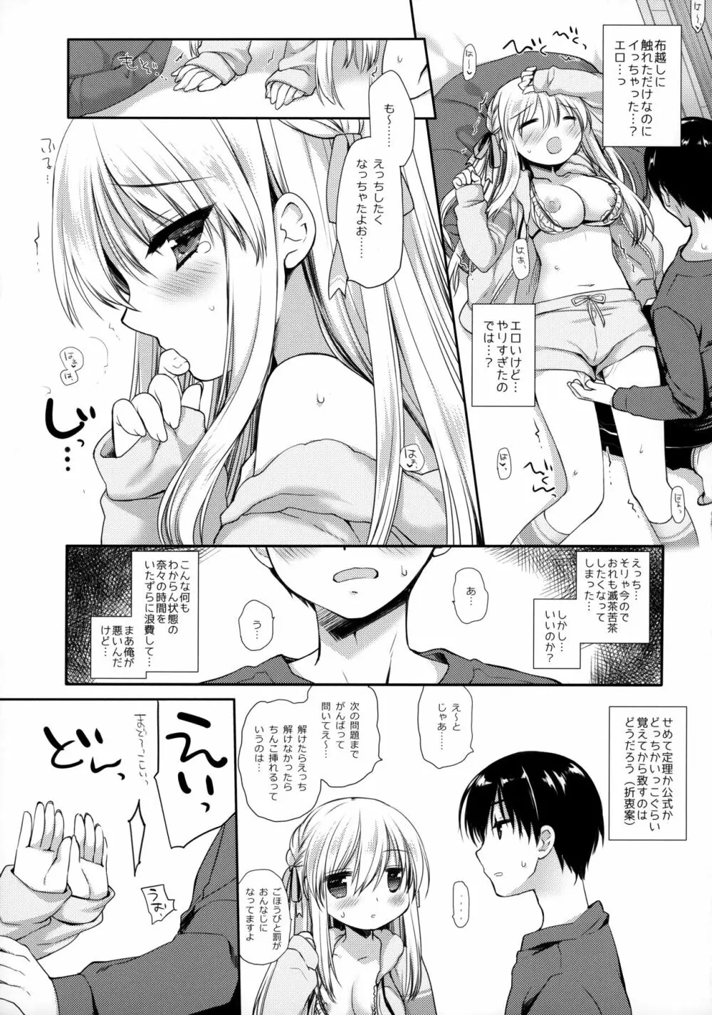 おうちハードコア Page.12