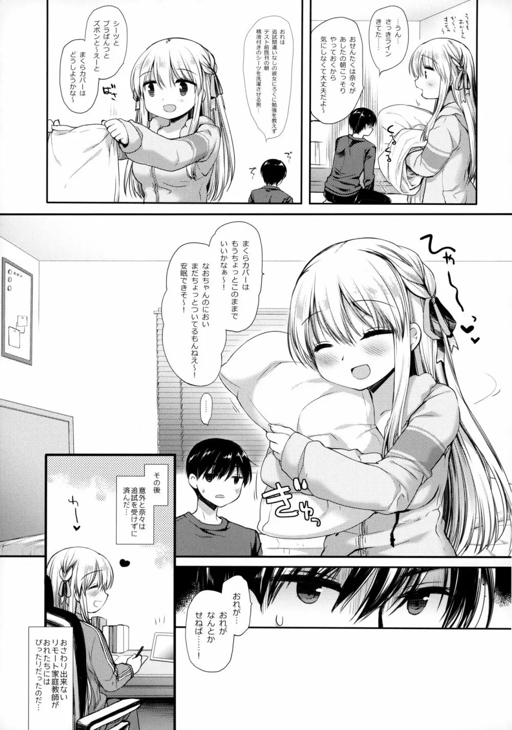 おうちハードコア Page.26