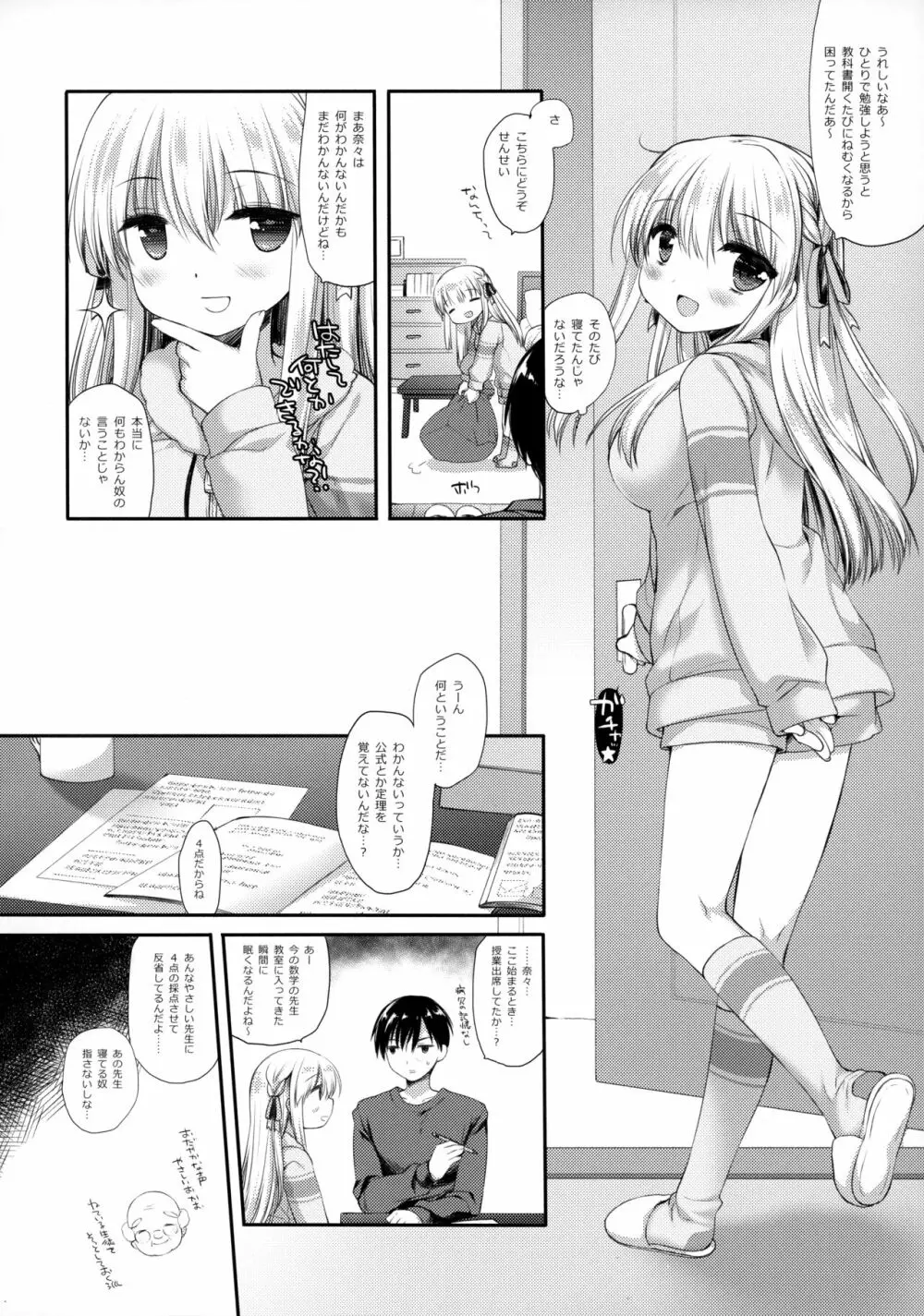 おうちハードコア Page.5