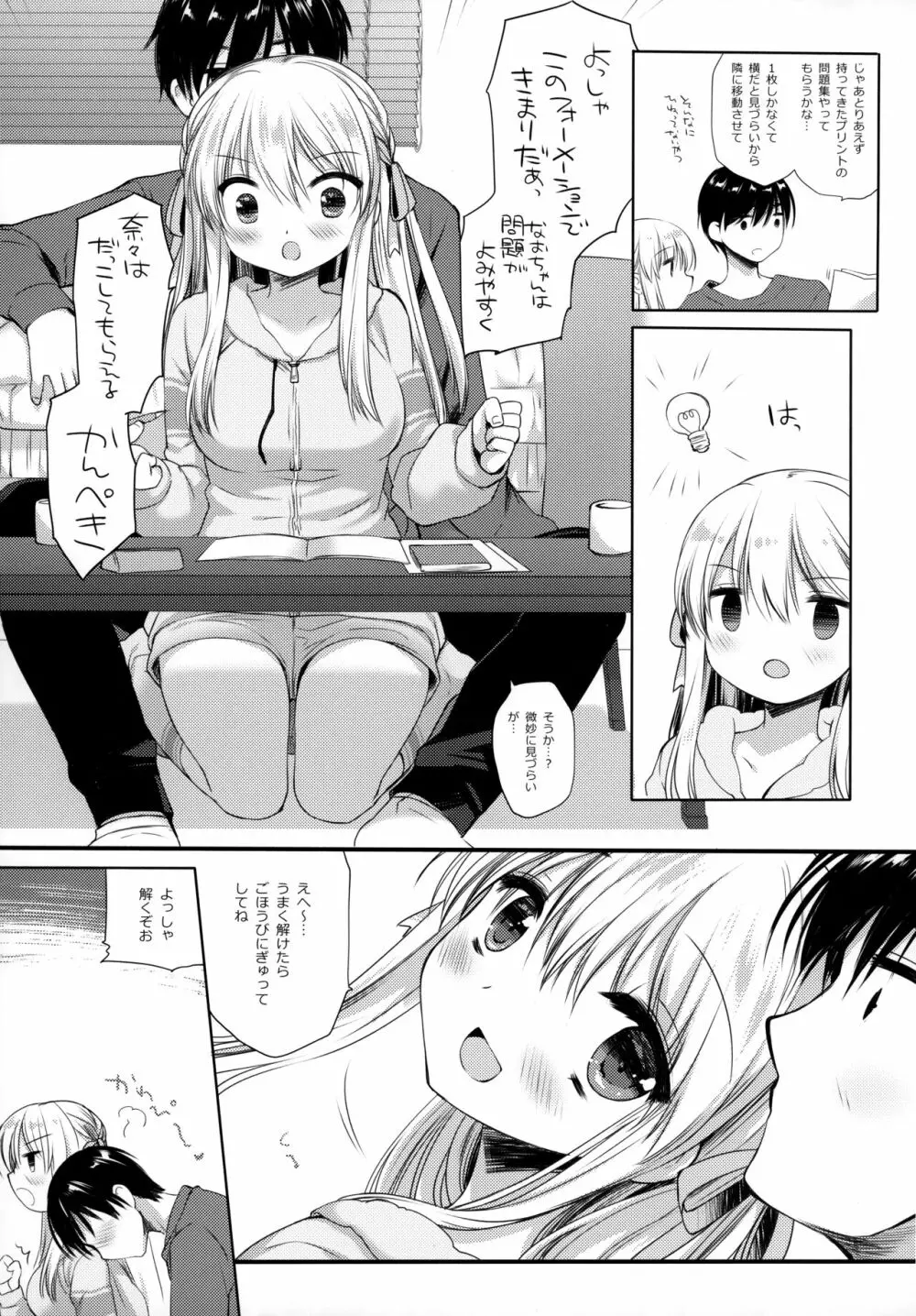 おうちハードコア Page.6